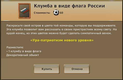 The Settlers Онлайн - Новости тестового сервера. Ивент: Футбол - Чемпионат Европы 2012